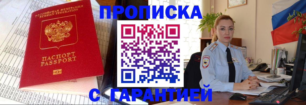 прописка 2025 в Нарьян-Маре