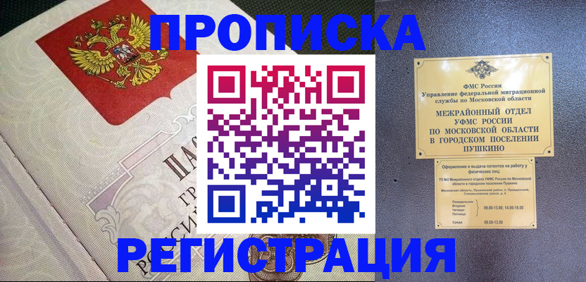 временная прописка в Нарьян-Маре